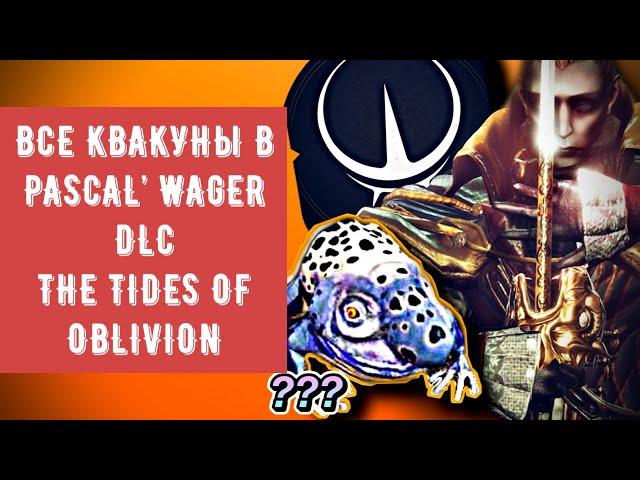 Местонахождение всех Квакунов в DLC The Tides of Oblivion из игры Pascal's Wager - Гайд