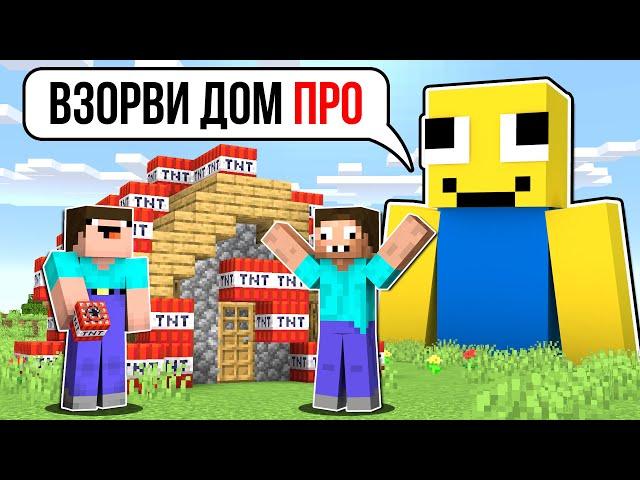 НУБ И ПРО ВЫПОЛНЯЮТ ВСЕ ЧТО СКАЖЕТ ЭТОТ ИГРОК В МАЙНКРАФТ! НУБИК ЗАТРОЛЛИЛ ПРО ТНТ ЛОВУШКА MINECRAFT