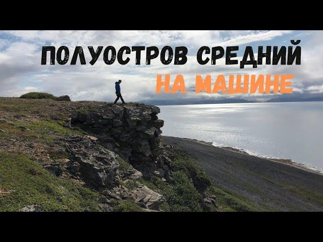 Полуостров средний Мурманская область.  Два брата. Мурманск. Часть 1