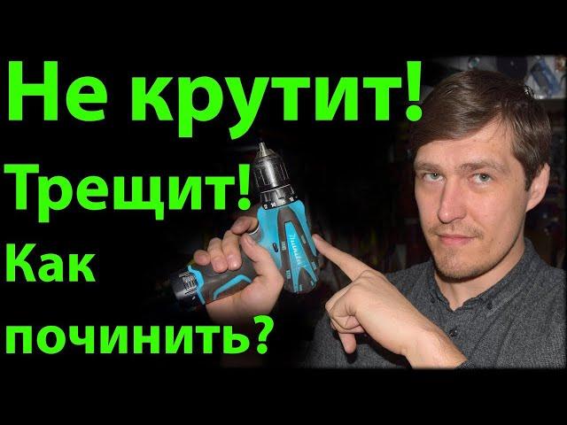 Drill driver cracks and doesn’t spin / Makita DF 330 D / How to repair a drill driver / Tool repair