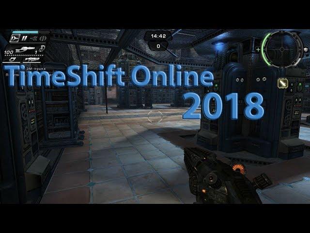 TimeShift Мультиплеер 2018 | Шутер с замедлением времени