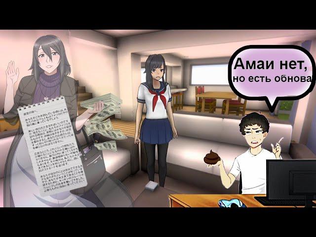 Ругаюсь на обновление от 15.04.2024 в Яндере симулятор/Yandere Simulator