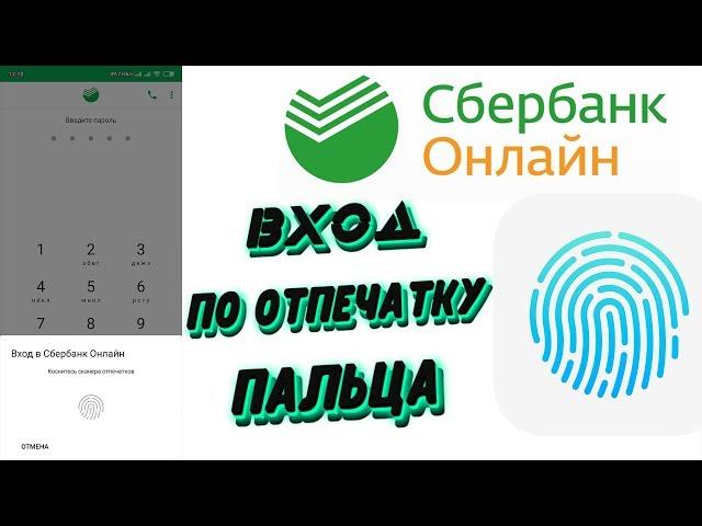 How to set up login to Sberbank by fingerprint