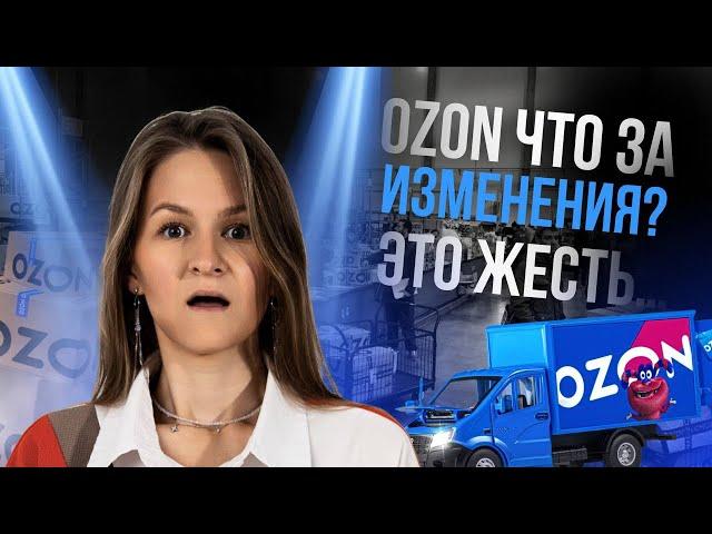 В ЭТОТ РАЗ OZON УДИВИЛ, КАК НИКТО...// новости маркетплейсов