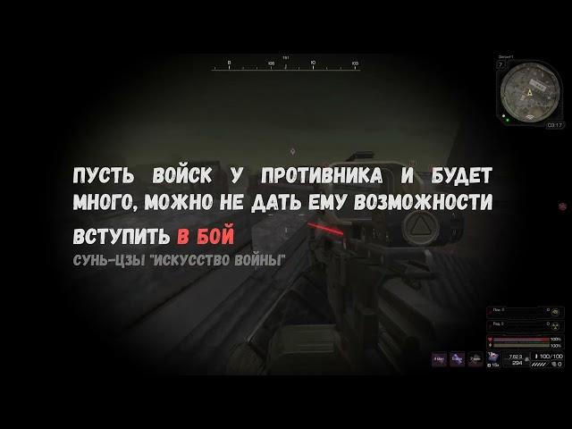 Stalcraft - в бою схватываются с противником правильным боем, побеждают же маневром