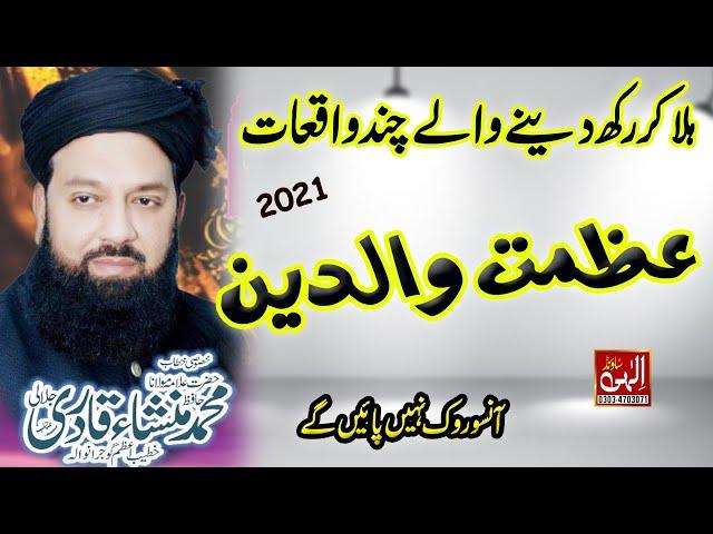 Waldain Ki Azmat || Emotional Bayan || 2021 || Allama Hafiz Mansha Qadri