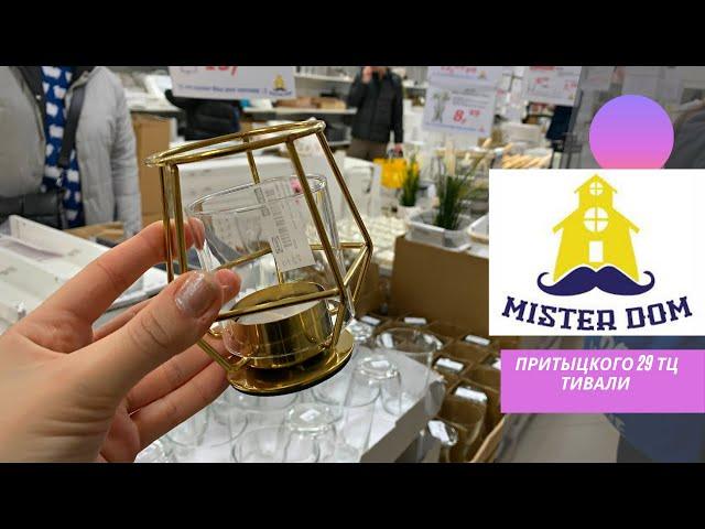 MISTERDOM товары из iKEA в Минске ‼️Беларусь/ Тц Тивали