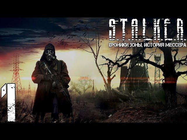 Прохождение S.T.A.L.K.E.R. Хроники Зоны. История Мессера #1 "Зов Монолита"