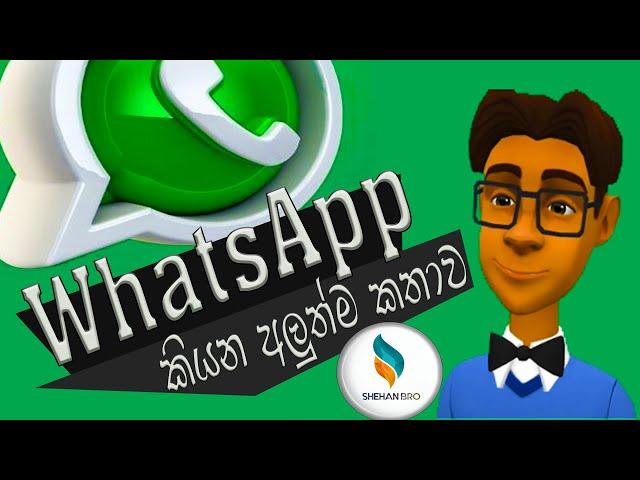 Whatsapp Privacy Policy Issue |  WhatsApp බලහත්කාරකම - WhatsApp privacy policy update in Sinhala