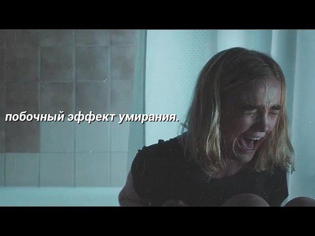 sad multifandom | побочный эффект умирания.