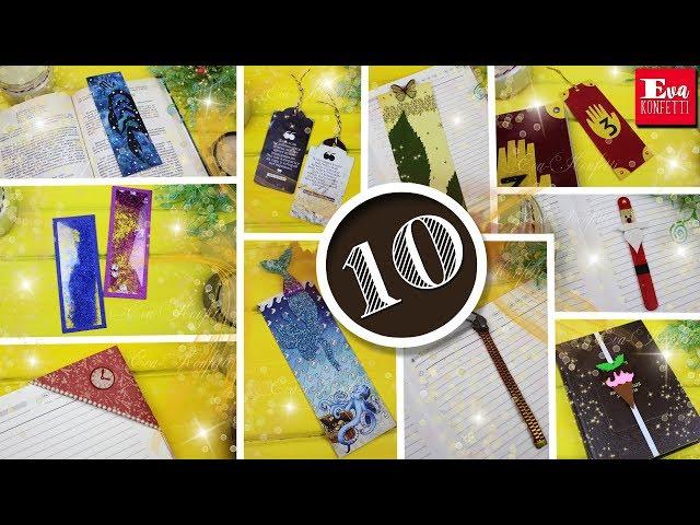 10 Easy DIY Bookmarks | Bookmarks with Paper | Paper Craft