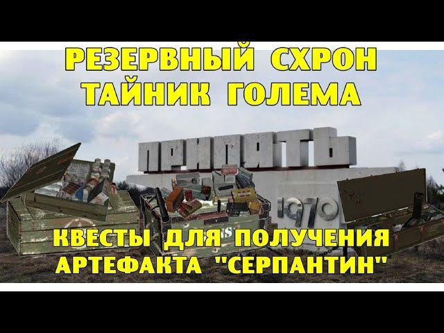 ОП-2.1. Резервный схрон. Тайник Голема