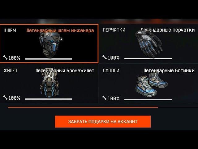 НОВОЕ СНАРЯЖЕНИЕ «СПЕКТР» В ЛЕГЕНДАРНОЙ ВЕТКЕ ПОСТАВЩИКОВ WARFACE