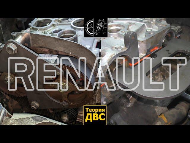 Как выставить ГРМ на RENAULT? ИЛИ уехавшие метки по жизни...