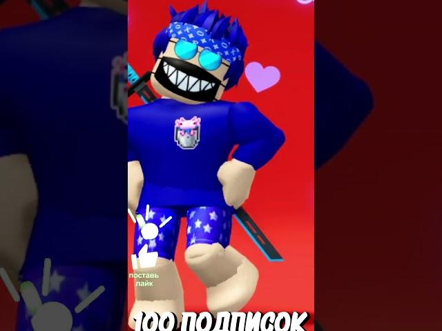  БЕСПЛАТНЫЕ РОБУКСЫ ДЛЯ ВАС! #roblox #роблокс #vladAFK #pleasedonate