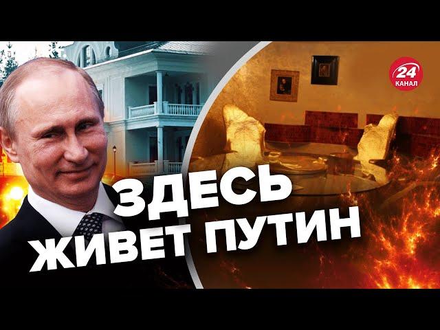 Будете ПОРАЖЕНЫ! Где живет Путин и Кабаева @proekt_media