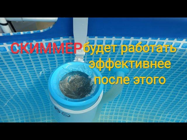 Улучшаем  работу скиммера не хитрым способом и температура воды в бассейне.