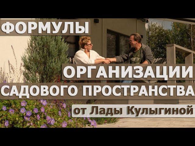 Правила организации садового пространства от ландшафтного дизайнера Лады Кулыгиной. Сад в Ленобласти