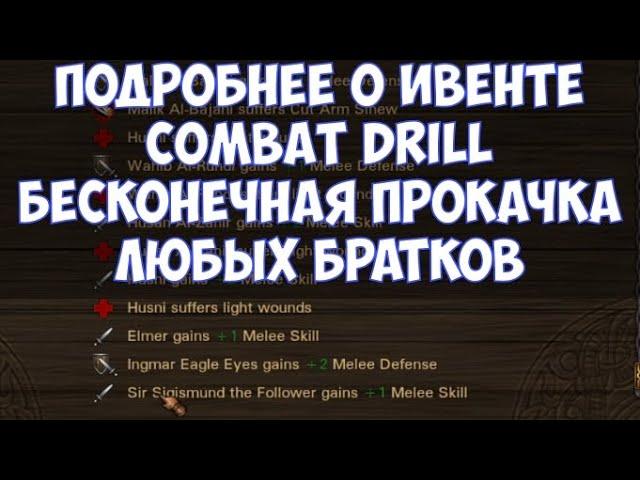 ️Battle Brothers: BD Подробнее о ивенте Combat drill. Бесконечная прокачка любых братков.