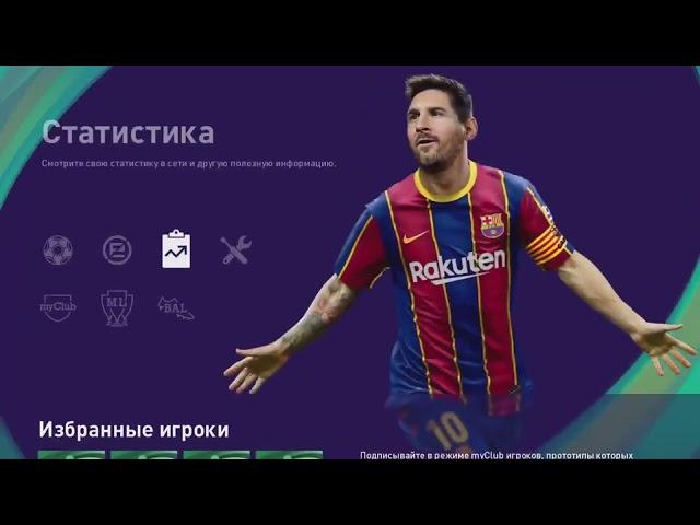 Pes 2021 Session Update  patch for ps4 and ps5