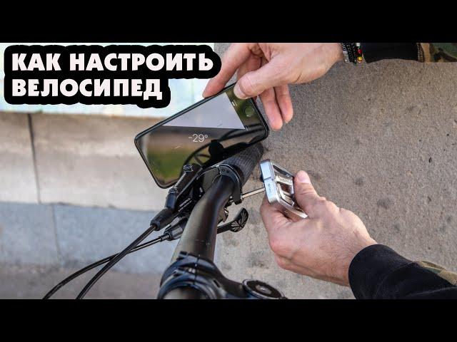 КАК НАСТРОИТЬ ВЕЛОСИПЕД ПОД СЕБЯ  - МОЙ СЕТАП ДЛЯ TRAIL BIKE