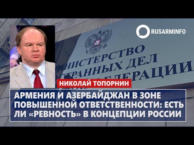 Армения и Азербайджан в зоне повышенной ответственности: есть ли «ревность» в концепции России