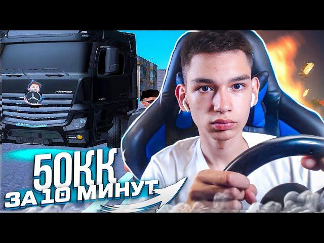 КАК ЗАРАБОТАТЬ 50 МИЛЛИОНОВ ЗА ЧАС НА НАМАЛЬСК РП?! - GTA[CRMP]