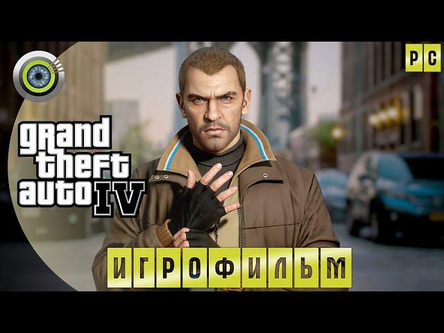 GTA 4 ИГРОФИЛЬМ  [2K]  GRAND THEFT AUTO IV: COMPLETE EDITION #BLACKRINSLER