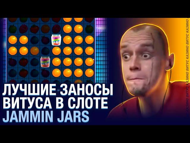 Jammin Jars - лучшие заносы Витуса! Казино онлайн