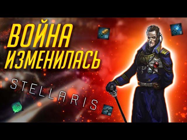 Новые правила войны в патче 3.6 Stellaris