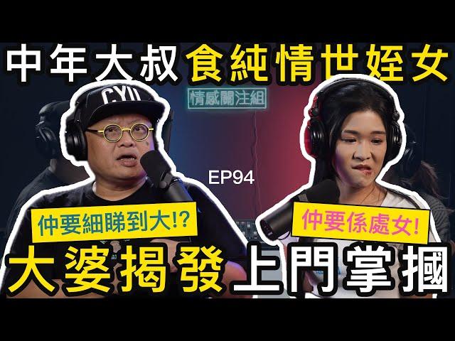 23歲女大學畢業生，去左叔叔公司打工，成日要OT｜情感關注組