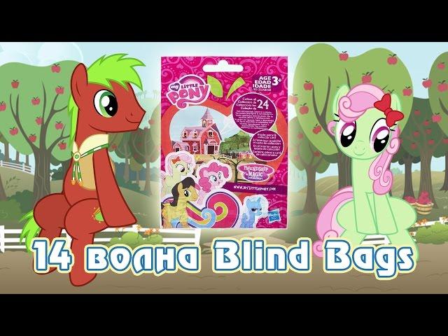 Обзор фигурок My Little Pony 14 волны Blind Bags