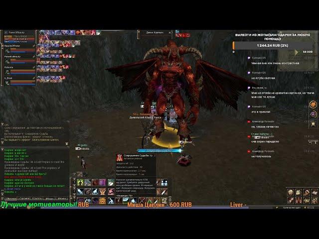 РБ Demon Kurikups 59 lvl! Сестры в деле! Похождения Нубо Дестра! Lineage 2! Valhalla-age!