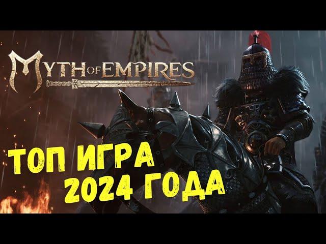 Уже видел ЭТУ ИГРУ??? Основы Myth of Empires