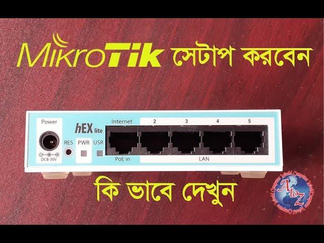 Mikrotik Routerboard Configuration । কি ভাবে মিক্রটিক রাউটার র্বোড সেটাপ করবেন