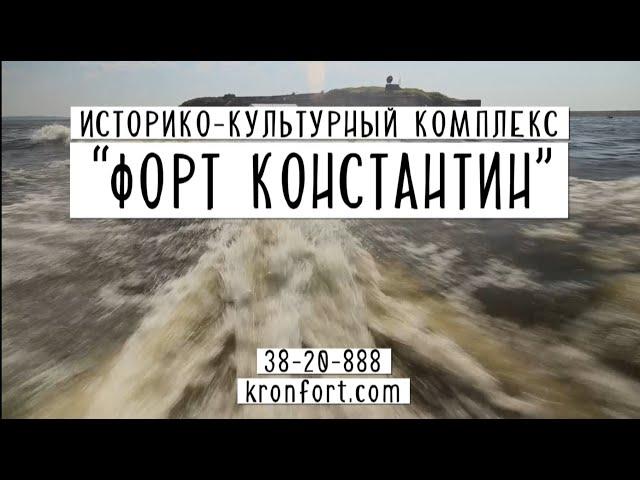 Форт Константин в Кронштадте - Достопримечательности Кронштадта