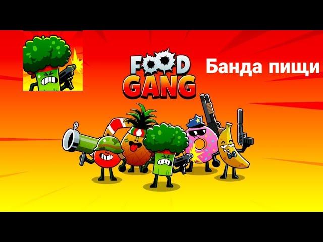Food Gang: Банда пищи (обзор игры)