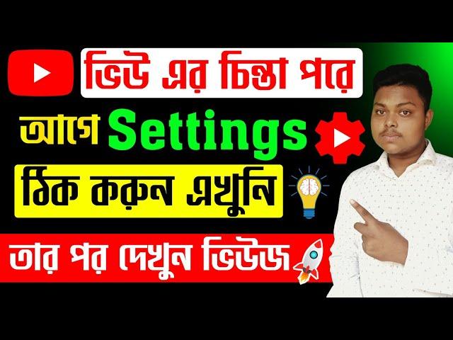 ইউটিউব চ্যানেল সেটিং️youtube channel setting 2024most important settings for youtube channel 2024