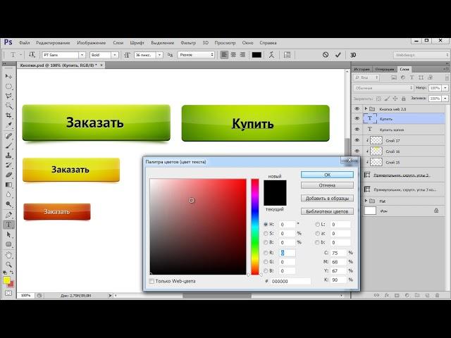 16. Кнопки - Видеокурс "Секреты веб-дизайна"