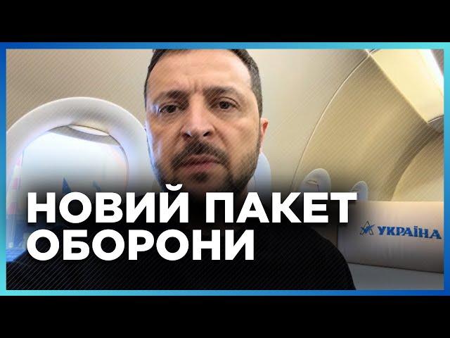 Зеленський ПРЯМО з літака повідомив ВАЖЛИВІ новини! Тільки ПОСЛУХАЙТЕ, що дасть Німеччина Україні