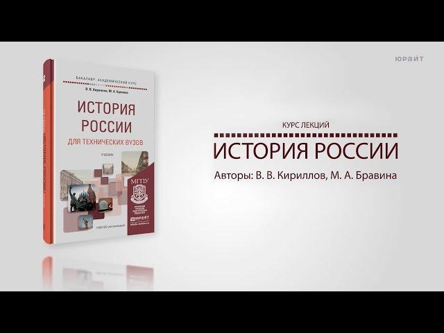 16.5. Социально-экономический кризис. Ускорение