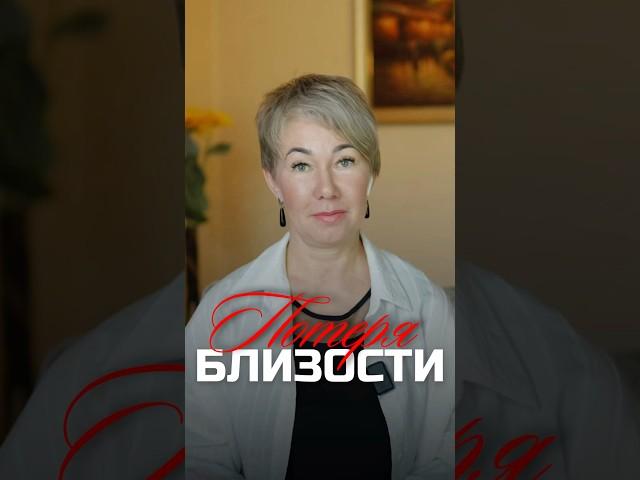 Почему женщина избегает близости? #психология #психолог