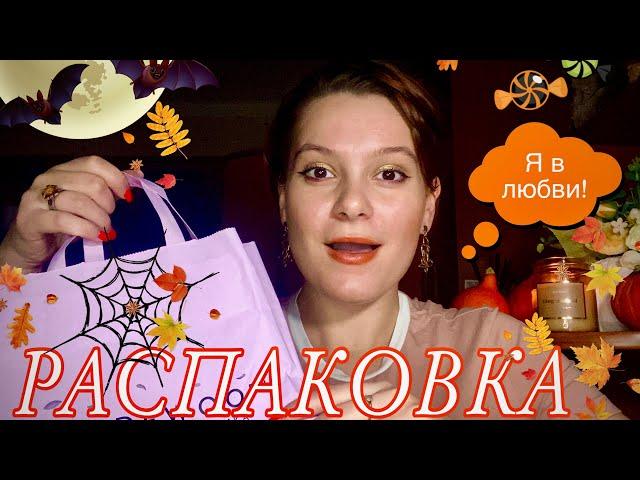 РАСПАКОВКА ПОТРЯСАЮЩЕГО ЗАКАЗА с @Randewoo_shop / моя парфюмерная мечта СБЫЛАСЬ 