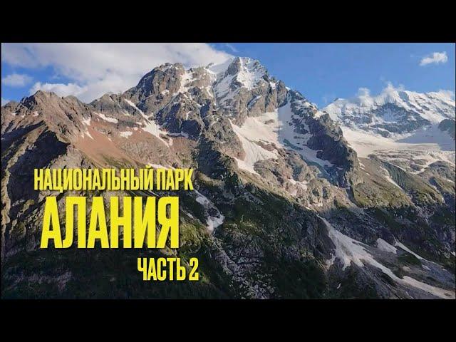 Самые красивые горы Северного Кавказа (часть 2) | VLOG, Осетия, Алания, Россия, Природа, Дигора