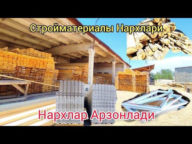 Стройматериалы нархлари.Цемент Тахта,Шифер,Половой Тахта,Васса, Брус,Тарнов Нархлари.03.09.2023.