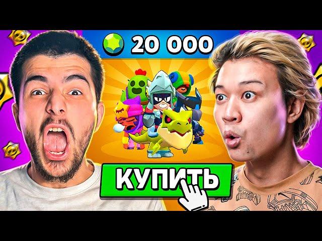 ПОКУПАЮ ВСЁ ЧТО ТЫ УВИДИШЬ В BRAWL STARS! Я ТЕПЕРЬ БЕДНЫЙ