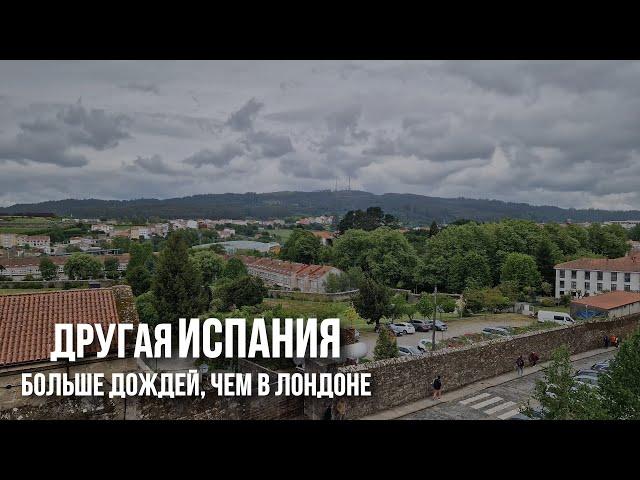 Сантьяго де Компостела: НЕТИПИЧНАЯ ИСПАНИЯ от лесов, туманов, пути паломников до волынок и кельтов