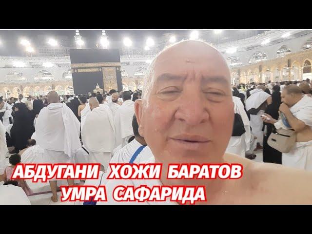 АБДУГАНИ ХОЖИ БАРАТОВ УМРА САФАРИДА #JAHONGIR_TV