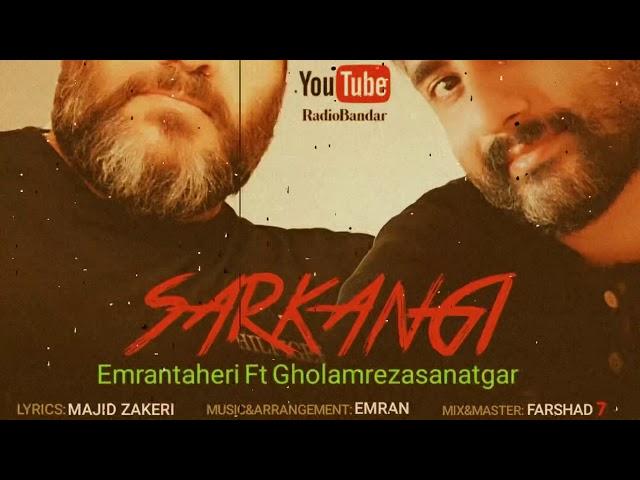 عمران طاهری و غلامرضا صنعتگر - سرکنگی - بندرعباس Emran Taheri & Gholamreza Sanatgar - Sarkangi