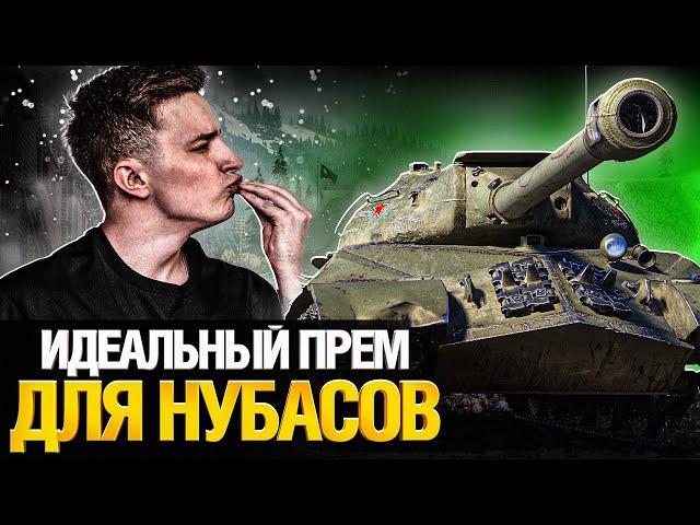 ИС-3 с Мамкиной Зарплаты - Проще уже некуда